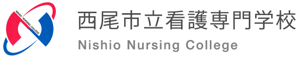 西尾市立看護専門学校 Nishio Nursing College